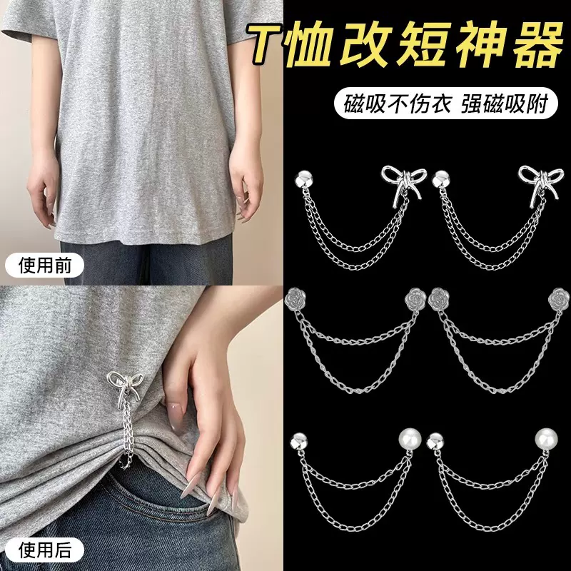 2025新款流苏星星裤脚收短固定扣免缝挽裤腿边磁吸调节扣改短神器