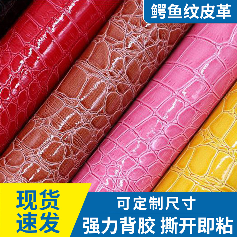 背胶自粘皮革高光鳄鱼纹背景墙面装饰沙发座椅卡座翻新修补皮面料