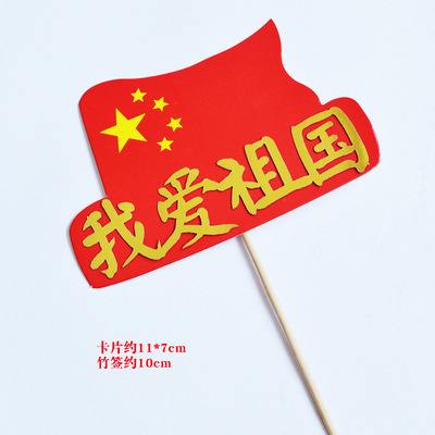2025国庆节祝祖国繁荣富强蛋糕装饰插牌宇航员节日装扮插件摆件|undefined