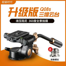 轻装时代Q08三维云台液压阻尼轨道滑轨手柄云台相机三脚架云台