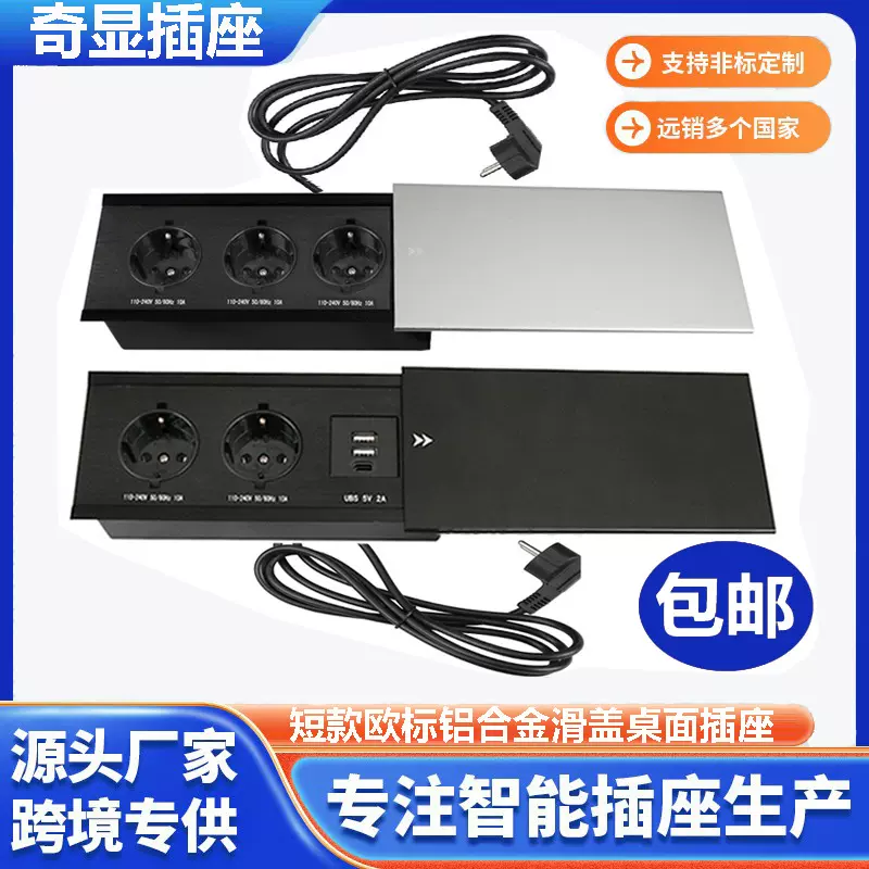 欧标嵌入式排插桌面插座跨境双usb+c口充电带1.8米线滑盖欧规插座