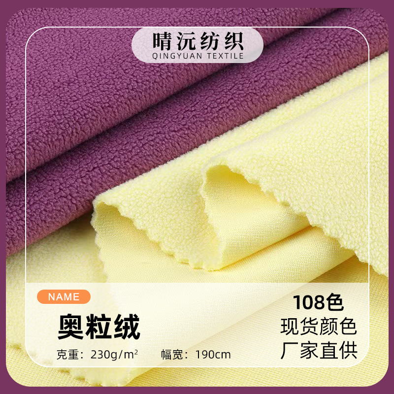 Single-sided Austrian Velvet 230g Granular Velvet Composite Base Fabric Autumn and Winter Casual Clothes Home Clothes Pajamas Fashion Fabric Single-sided Austrian Velvet 230g Granular Velvet Composite Base Fabric Autumn and Winter Casual Clothes Home Clothes Pajamas Fashion Fabric
