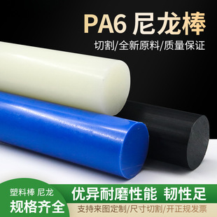 Nylon rod plastic bar PA6 nylon bar wear-resistant bar round bar tough bar cut 4-300mm