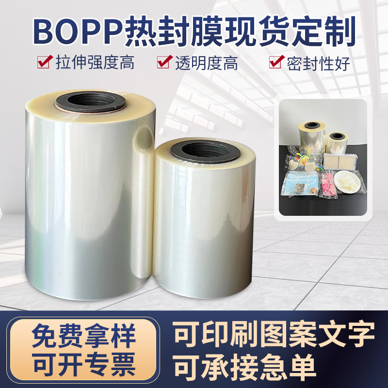 热封膜批发BOPP热封膜印刷食品级透明全自动包装袋膜OP热封膜