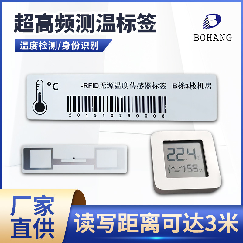 无源rfid测温标签 可标识特种材料身份和实时记录温度 博航