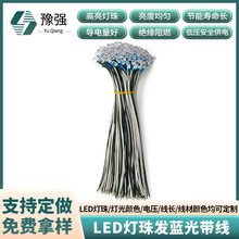 LED灯珠发蓝光带线 彩色rgb蓝光灯珠带线5mm高亮led灯珠焊线加工