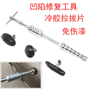 Car depression repair tool pull hammer puller Cold glue suit pit dent repair accessories Cold glue