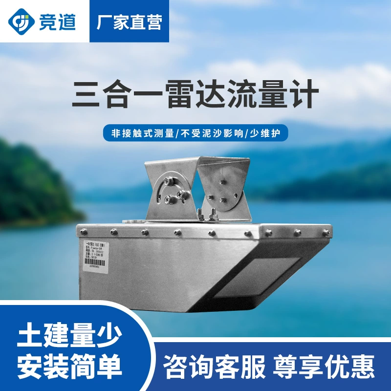 Радиолокационный расходомер с открытым каналом