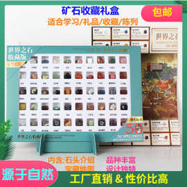 包邮 50种矿石标本盒 彩色石头宝石岩石矿物标本展示儿童礼物摆件