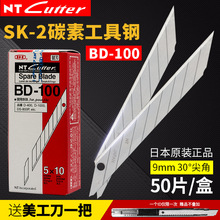 nt美工刀片BD-100小号30度尖角9mm工业用裁纸雕刻刀片