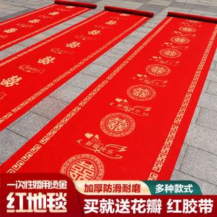 Red Carpet Disposable Wedding Wedding Non-woven Wedding Thickened Happy Character Non-slip Red Stairs Free Shipping