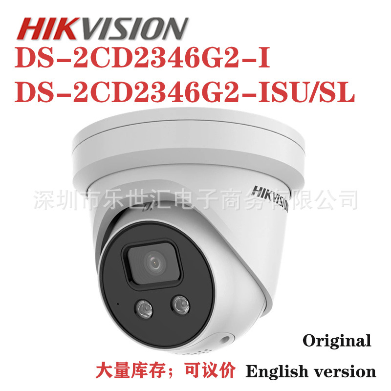 DS-2CD2346G2-ISU/SL DS-2CD2346G2-I Hikvision 海康威视摄像机