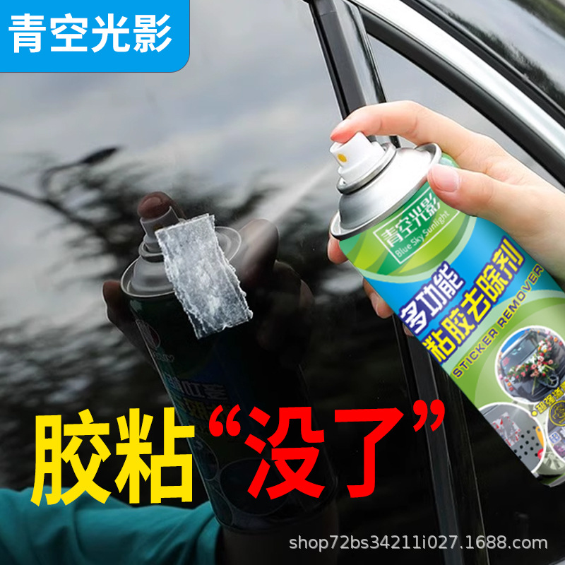 多功能粘胶批发柏油剂不干胶清洗剂去除问双面胶除胶剂透明胶代发