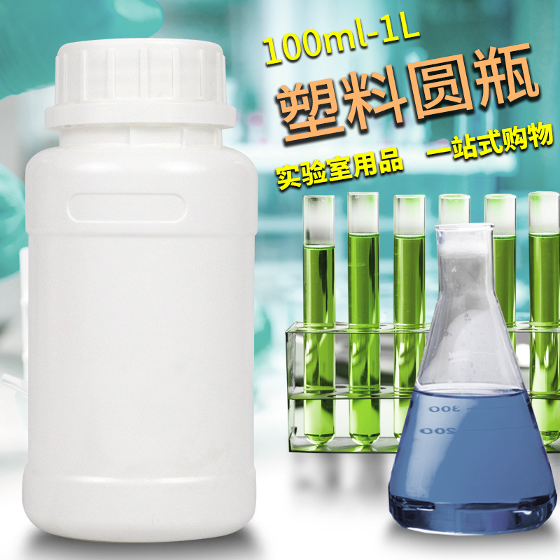 实购易 HDPE加厚塑料样品圆瓶大口瓶食品级化工瓶试剂瓶 铝箔垫片