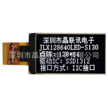 JLX12864OLED-S130����OLED��ȫ�ӽ�IIC�ӿ���1.3�糬������ʾ��