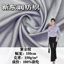 醋酸紫金缎150g 仿醋酸亮光色丁垂感涤纶弹力面料 礼服连衣裙料子
