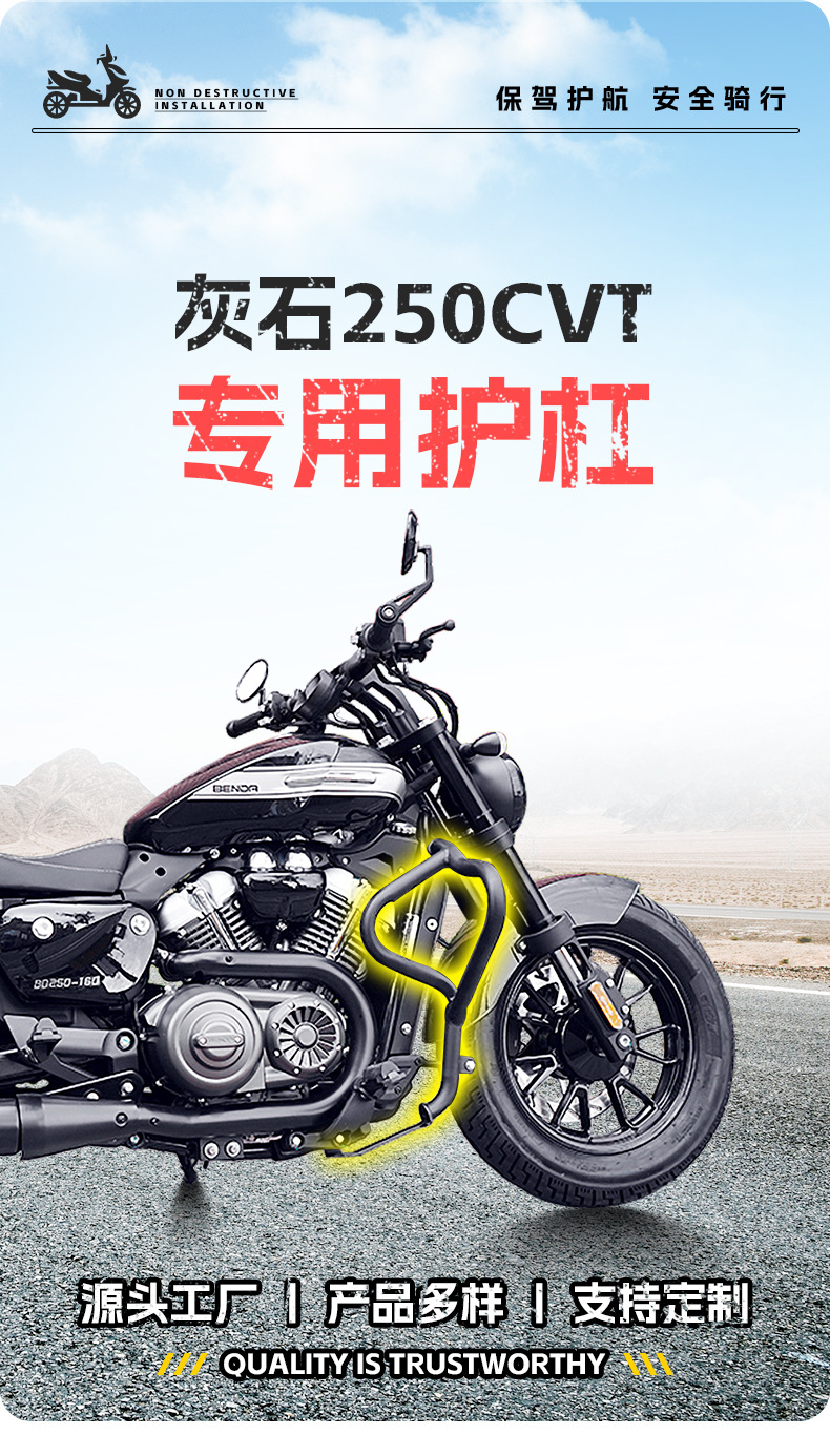 Suitable for Benda Graystone 250Cvt Bumper Anti-Collision and Anti-Fall Bumper Motorcycle Front Bumper Competition Bumper Modification