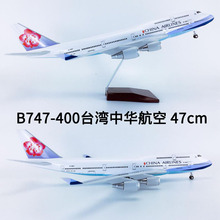 47cm帶輪子仿真飛機模型中華航空B747-400台灣中華航空ABS材料