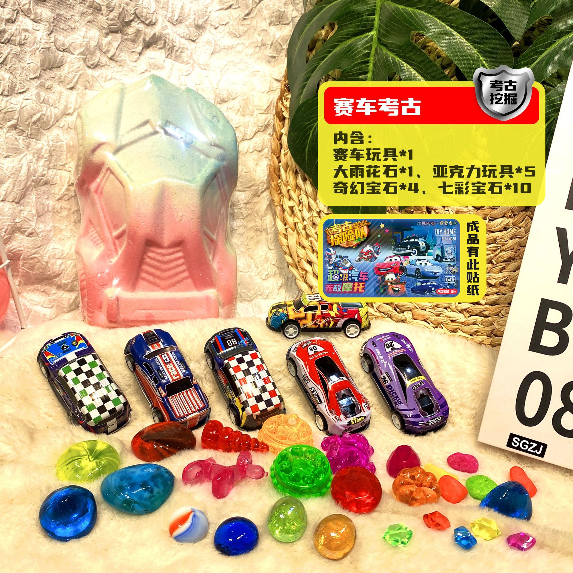 고고학 블라인드 박스: 레이싱