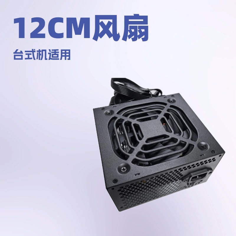 电脑电源400W黑壳大风车带12CM风扇400瓦高端黑扁线Computer PSU
