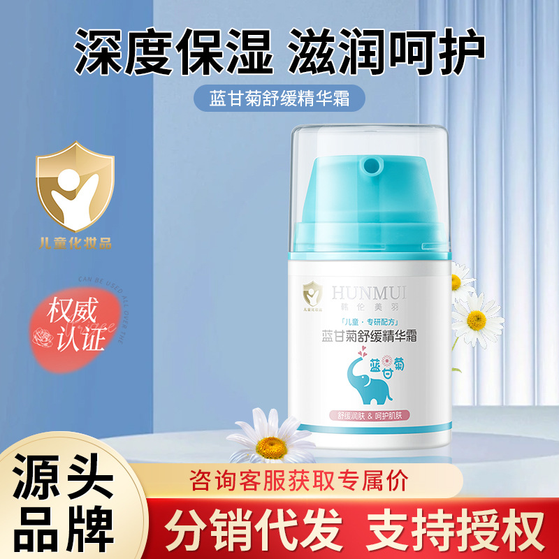 Han Lun Meiyu Blue Chamomile Soothing Essence Cream Children's Face Cream Autumn and Winter Soothing Moisturizing Baby Cream Genuine