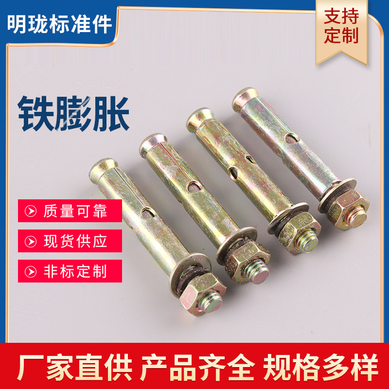 6*60铁膨胀 镀彩锌 膨胀螺丝 拉爆爆炸螺栓