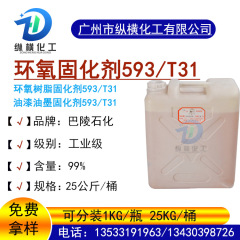 Baling Petrochemical エポキシ樹脂硬化剤 593 硬化剤 T31 コーティング床ペイント透明無臭 560