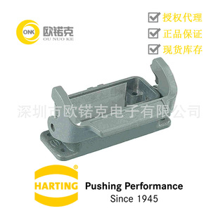 HARTING Haoting standard Upper Dock/base for industrial connectors 09200100301