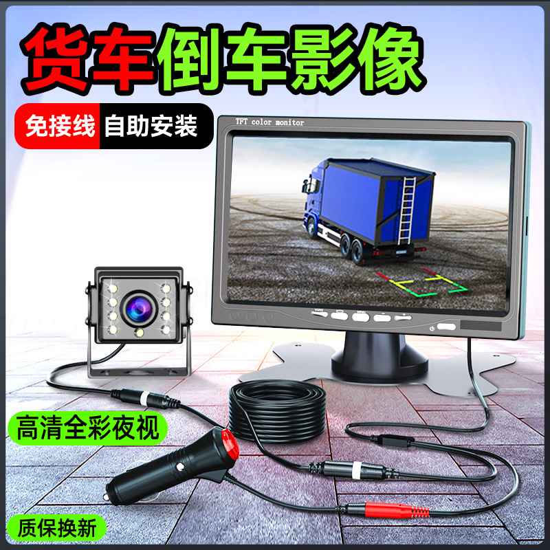 货车倒车影像行车记录仪12V24V挖掘收割机卡客挂车高清夜视摄像头