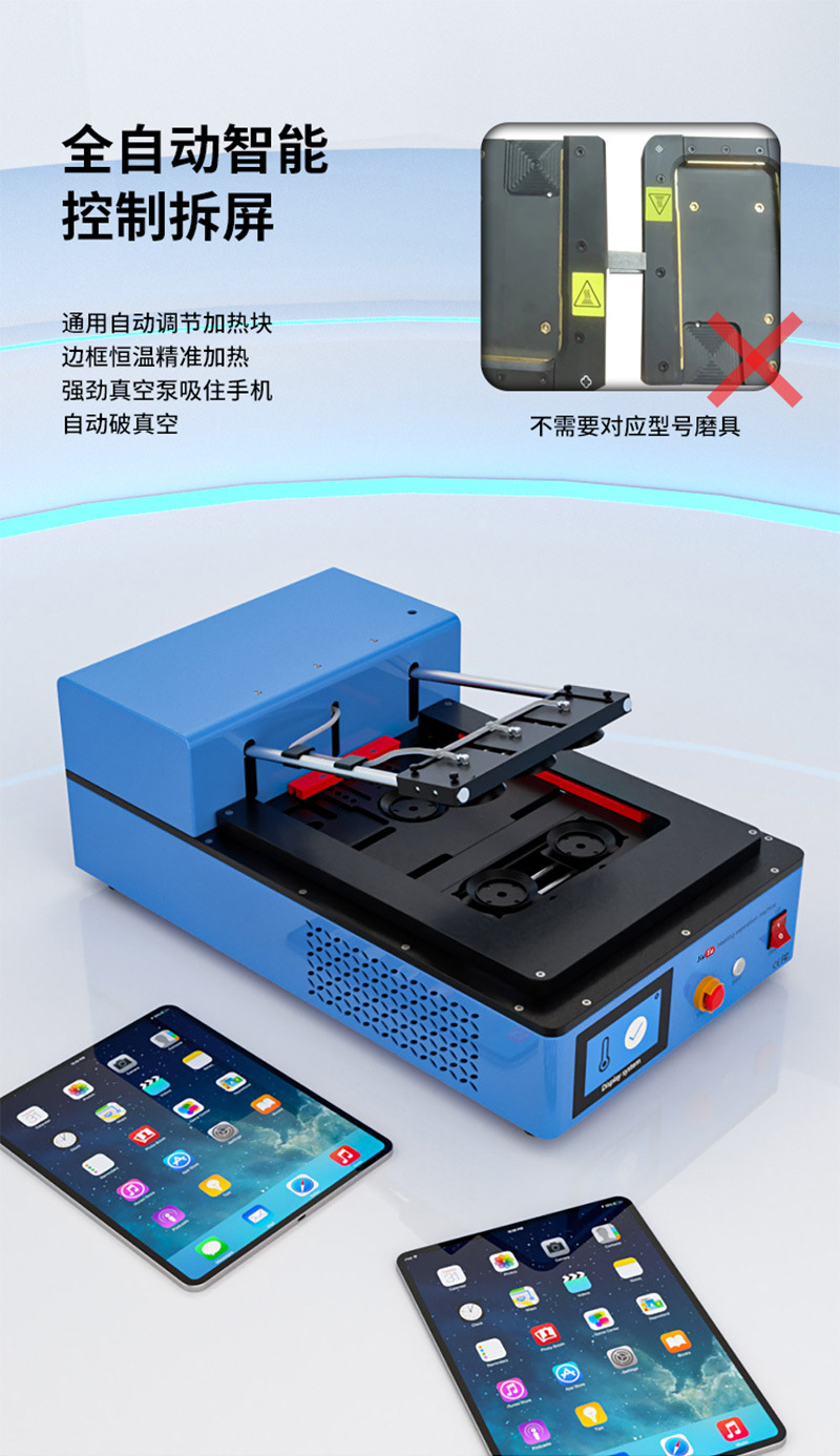 1 (1)_iPad屏分离器.jpg