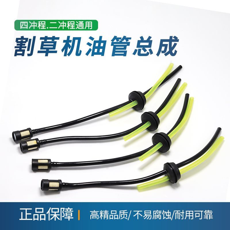 除锄打草机割灌机油管总成 40-5/139/GX35/140割草机通用油管配件