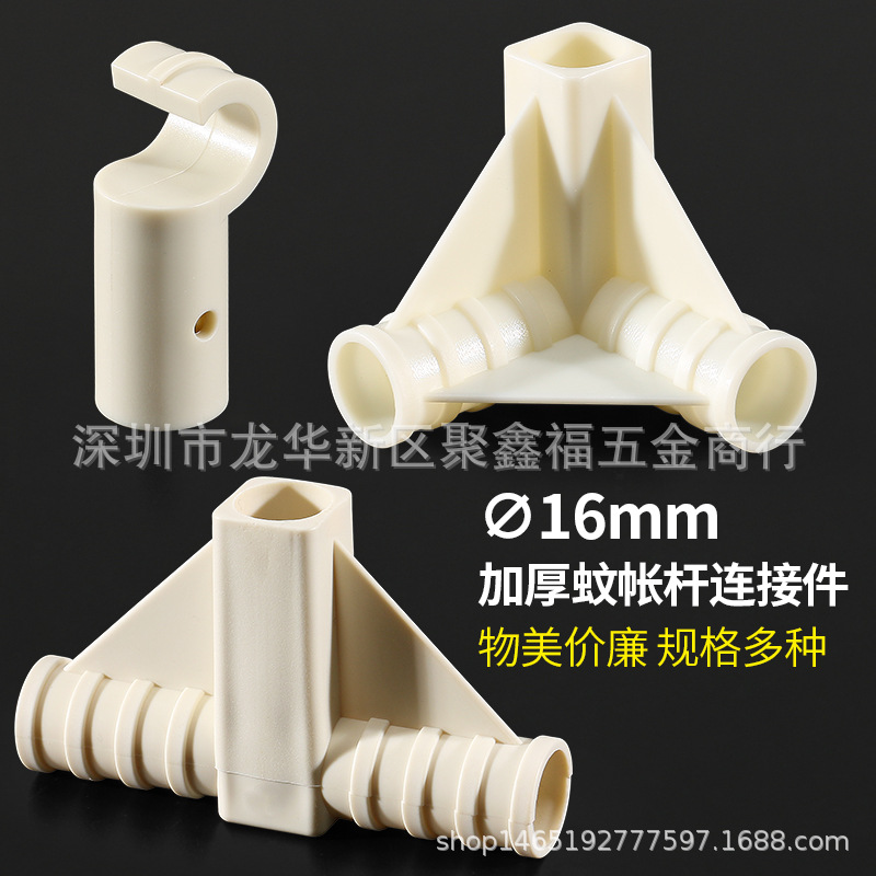16mm蚊帐杆接头沙滩帐篷连接件植物棚接头直野外帐篷尼龙抓钩配件|ms