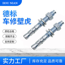 工厂直销德标M8蓝白锌车修壁虎多种型号膨胀螺栓重型膨胀螺栓