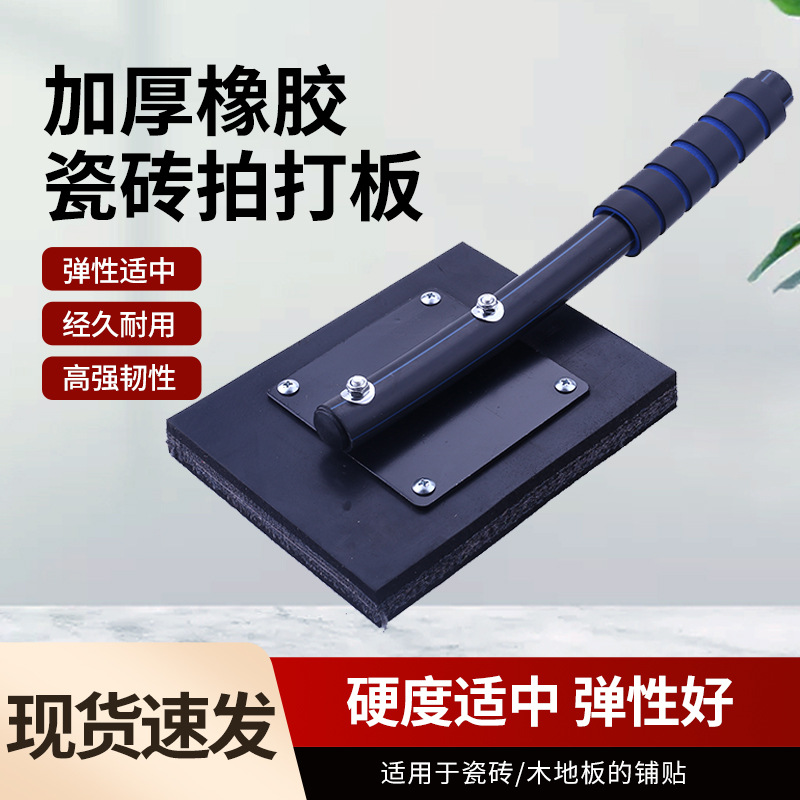 厂家批发地板拍板橡胶敲平板泥瓦工拍板块橡皮锤铺贴瓷砖地板拍