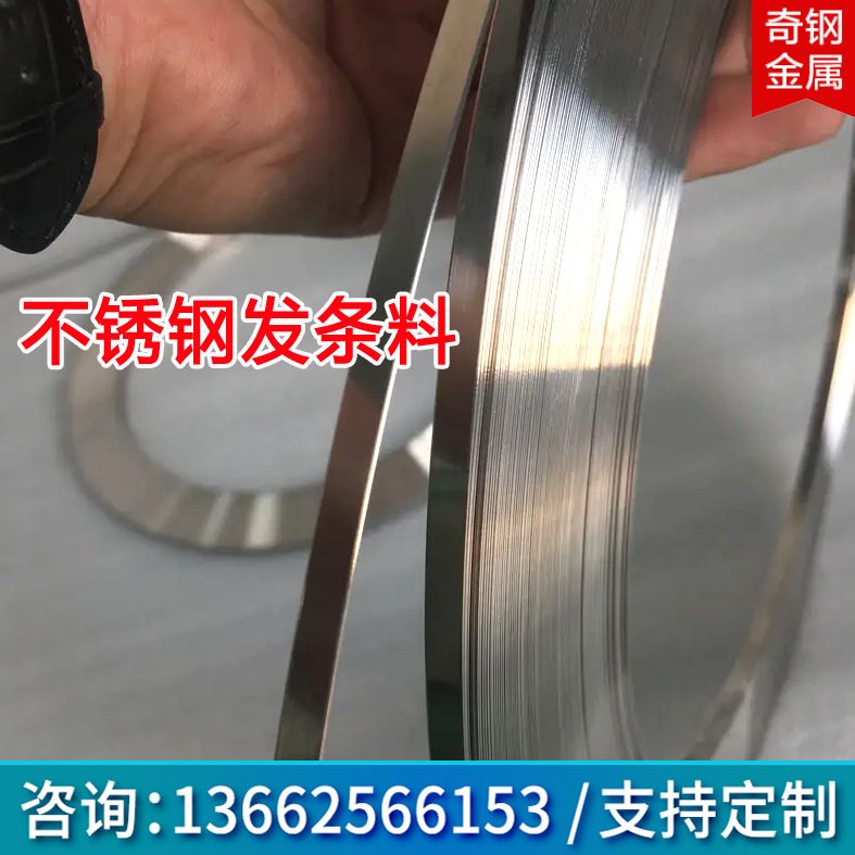 301特硬不锈钢发条料弹性好 不锈钢窄带分条超薄卷料拉丝修边修条
