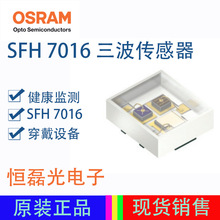 W˾OSRAM SFH 7016530+660+940OQ65112A7658