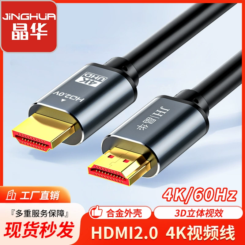 Jinghua HDMI Line Алюминиевый сплав 2K4Khdmi HD Line 2,0 Версия HDMI телевизионная приставка компьютер ТВ кабель