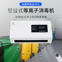 等离子除臭器垃圾房除臭机养老院空气净化器公共厕所除异味发生器