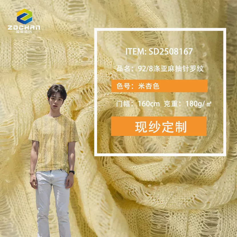 厂家直销 定制涤亚麻抽针罗纹 哑光肌理抗皱 春夏时装面料