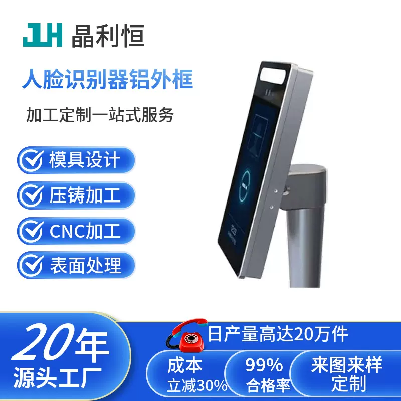 铝合金压铸厂开模定制智能AI人脸识别机锌外壳配件CNC精密铸造