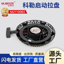 科勒汽油发动机 KOHLER CH440拉盘KL9000T反冲起动器17 165 11-S