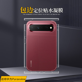 �m���A��PuraXViewȫ��ˮ��Ĥ����ĥɰ��ˤTPU����߅���֙C����Ĥ