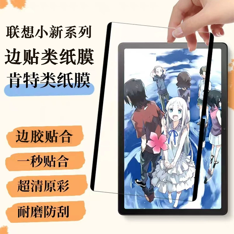 Подходящее для Lenovo Xiaoxin 11-дюймов бумажная пленка демонтаж рамка для снятия наклейки с пленкой Xiaoxin J706 защитная пленка