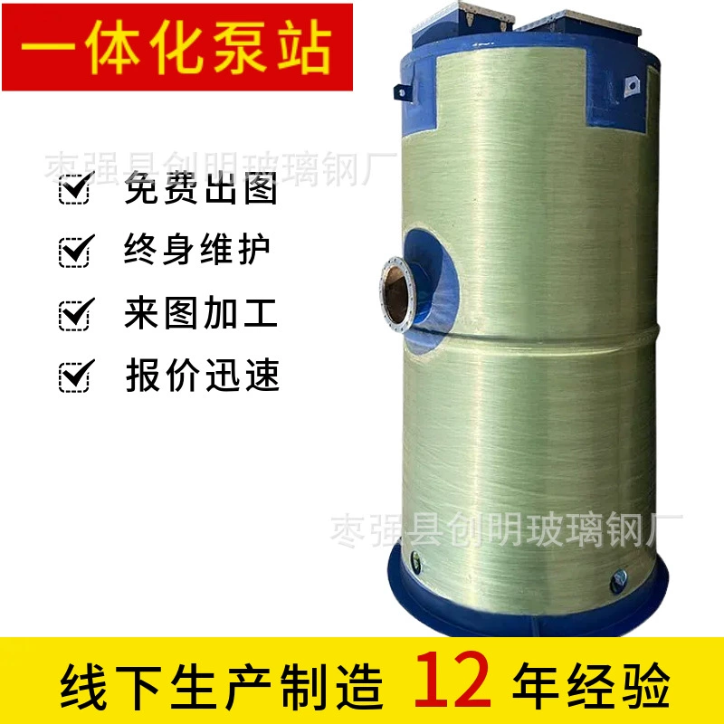 Интегрированная насосная станция из стекловолокна. Интегрированная подъемная насосная станция для городских дождевой воды и сточных вод. Сборное подъемное устройство для дождевой воды и сточных вод.