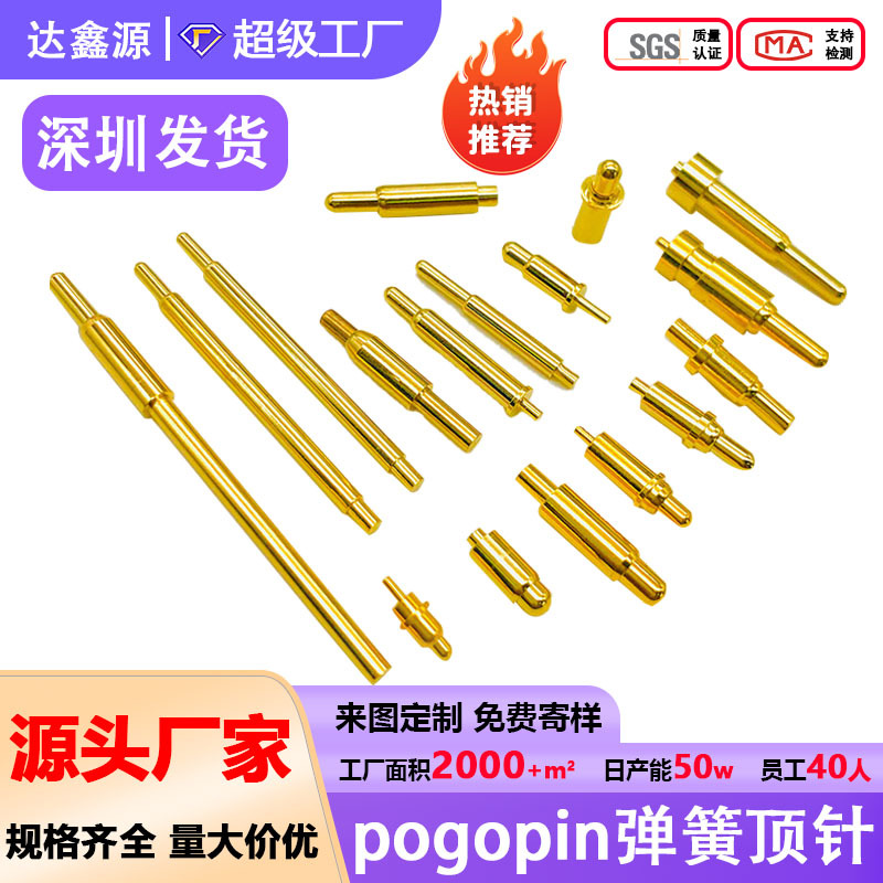定制弹簧针 pogopin弹簧顶针弹簧铜针大电流弹针测试弹针弹簧插针