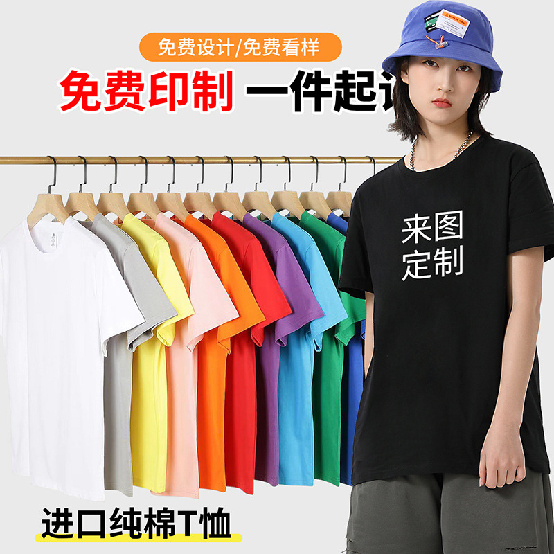 定制t恤公司工作服短袖团体广告文化衫班服夏装团建体恤印字LOGO