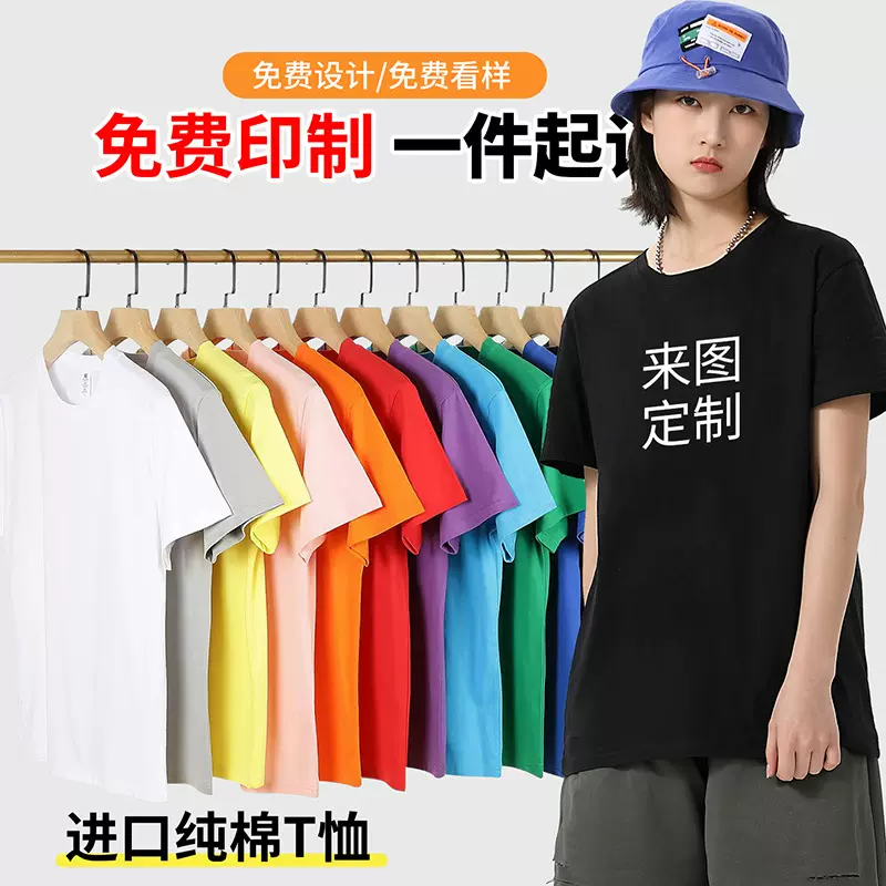 定制t恤纯棉工作服短袖团体广告文化衫班服夏装体恤DIY印字图LOGO