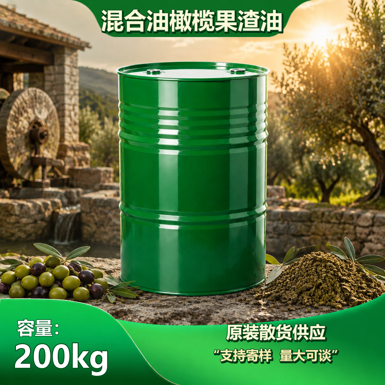 中婺粮仓 | 混合橄榄油果渣油200kg大桶散装批发餐饮原料原装现货