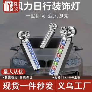 Wind Dayrunning Lights Car Grid Warning Flash Vehicle Wind Energy Generation led Wiring-Free Windward Change Decorative Lights