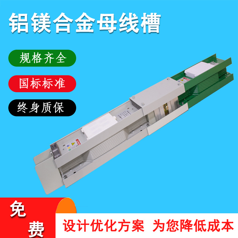 封闭式插接式防水浇筑防火耐火母线槽铝排 密集型铝镁合金母线槽